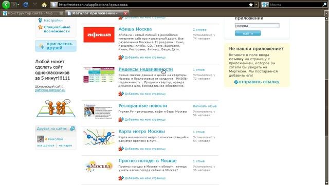 МирТесен.Платформа :: добавление приложений смотреть онлайн