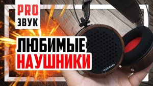 Ollo Audio S4 - Удивительные наушники из Словении