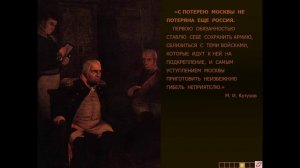 История. Отечественная война 1812 года
