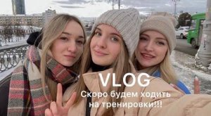 VLOG || Купили спортивную форму // Съёмка в грязной фотостудии