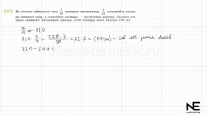 Задание №5.512 Математика 5 класс.2 часть. ГДЗ. Виленкин Н.Я.