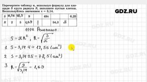 № 1114 - Геометрия 7-9 класс Атанасян
