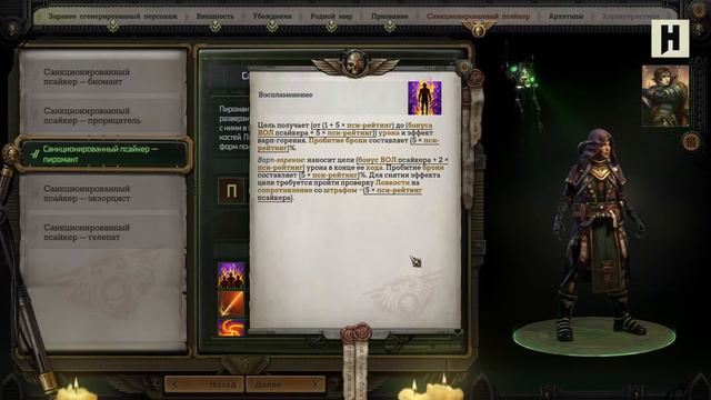 Боевой псайкер - Идира - лучший билд на хард (гайд Rogue Trader) - патч 1.1.28