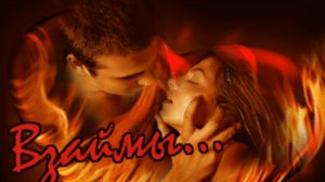 Виктор Могилатов - Взаймы..mp4