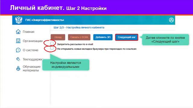 Основы работы в ГИС Энергоэффективность. Регистрация в системе.