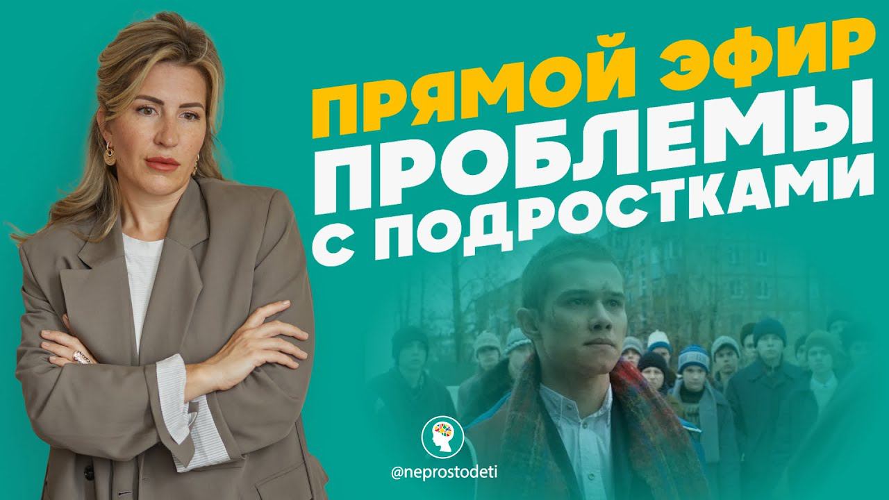 Как наладить и сохранить доверительные отношения с ребенком подростком
