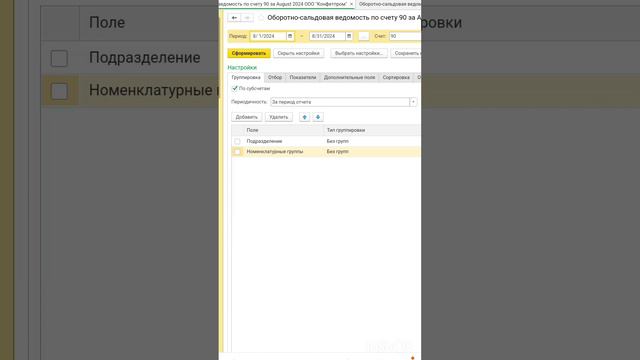Как посмотреть фин. результат по счету 90 в 1С Бухгалтерия 8