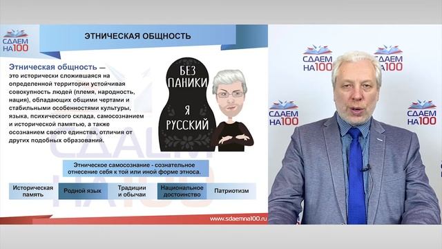 3.4 Социология. Этнические общности смотреть онлайн