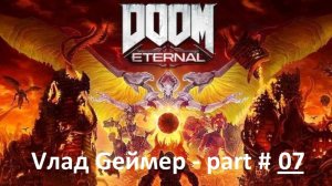 DOOM Eternal / Прохождение / Серия #7-1 / Ядро Марса