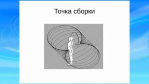 Выход в Астрал (3 занятие)