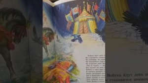 Сказка о золотом петушке Пушкина по книге с иллюстрациями художника И.Цыганкова