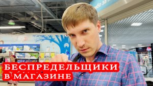 БЕСПРЕДЕЛЬЩИКИ В МАГАЗИНЕ ОТЖИМАЮТ ПРОСРОЧЕННЫЕ РУЧКИ / ЮРИСТ РАЗНЕС ДЕТСКИЙ МИР