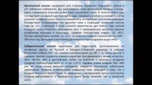Типы климатов России. География 8 класс.