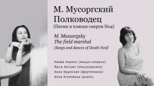 М. Мусоргский Полководец M. Mussorgsky The field marshal (Songs and dances of Deach №4)