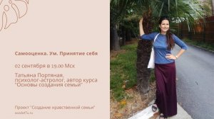 Принятие себя, самооценка, женский ум.  Татьяна Портяная