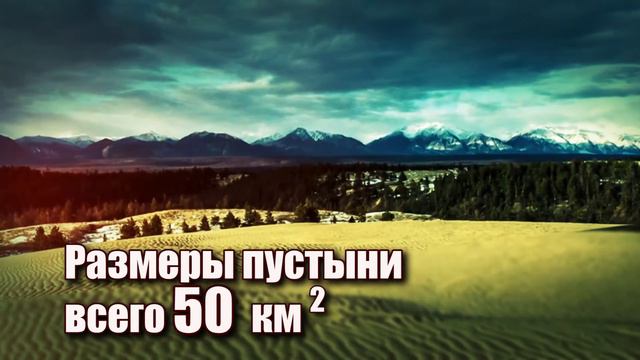 ЧАРСКИЕ ПЕСКИ