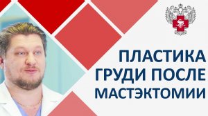 ? Методы реконструкции груди после мастэктомии. Реконструкция молочной железы после мастэктомии