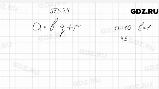 № 534 - Математика 5 класс Мерзляк смотреть онлайн