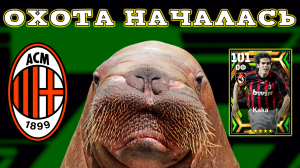 Охота на КАКУлю в eFootball 2023 Mobile