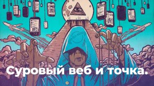 Закупки Baikal, Macbook на M2, теории заговора — подкаст «Суровый веб»