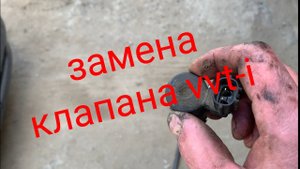 Toyota Prius замена клапана vvt-i