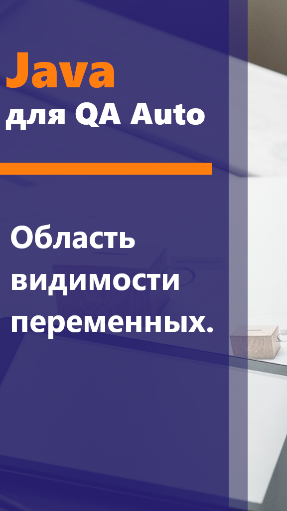 Автоматизация на java