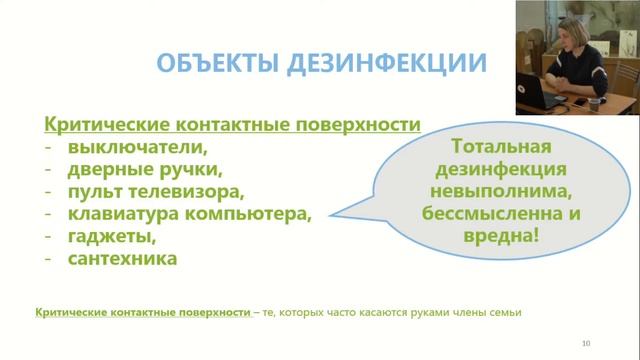 Лекция «Кристальная чистота. Безопасная дезинфекция дома»