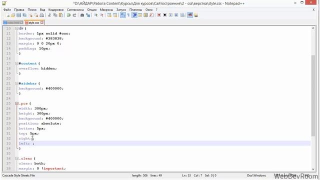Позиционирование (Position) в CSS - Урок #16 - Уроки по CSS