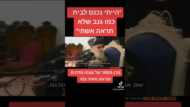 "הייתי נכנס לבית כמו גנב שלא תראה אשתי" מרן רבינו עובדיה יוסף זצ"ל בתיעוד מדהים ומרגש.