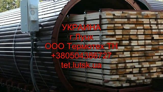 Сушильные камеры .Термотех.Сушилки.Вакуумные сушильные камеры. Сушилки.