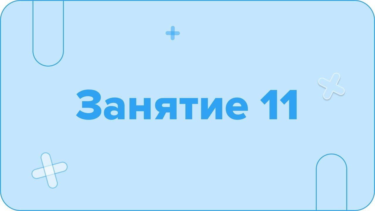 Февраль. ОГЭ. Механика с Нуля. Занятие 11 I Физика 2024 I Эмиль Исмаилов - Global_EE