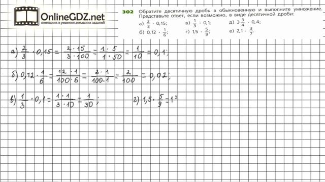 Задание №302 - ГДЗ по математике 6 класс (Дорофеев Г.В., Шарыгин И.Ф.) смотреть онлайн