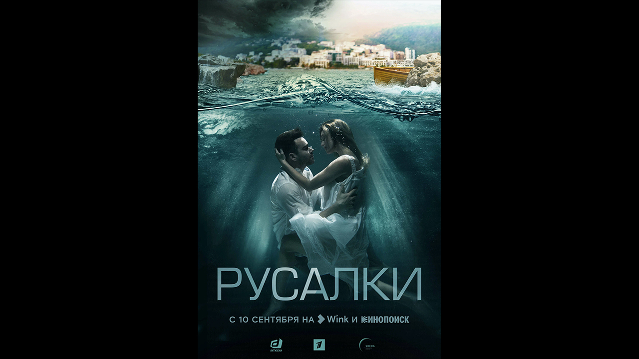 Русалки Русский трейлер сериала