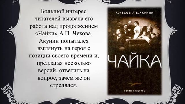 Традиции и новаторство в творчестве Борис Акунина