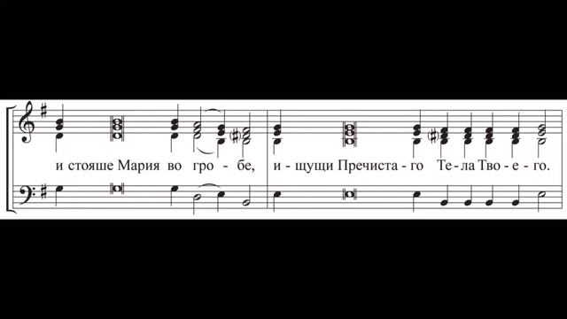 Глас 6. Тропарный напев: сокращенный киевский распев
