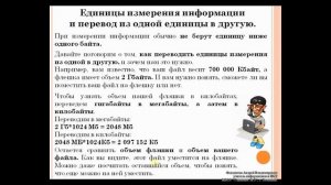 Урок № 2. Единицы измерения информации.mp4