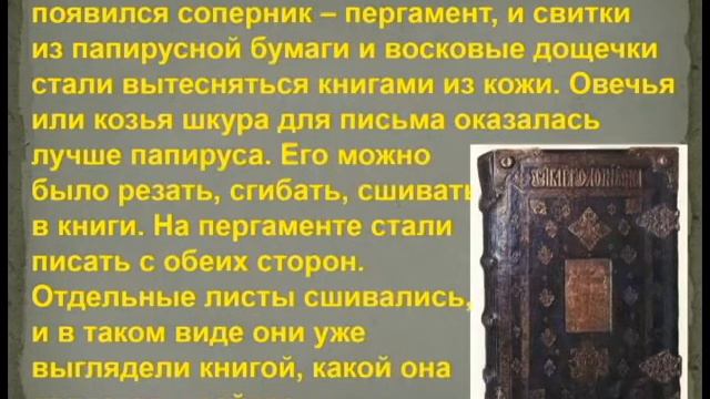 "История создания книги" смотреть онлайн