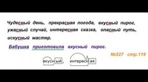 Руский язык учебник. 3 класс. Часть 1. Канакина Упражнение 227
