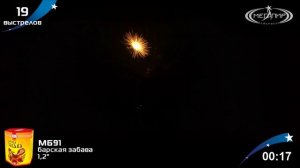 Батарея салютов Барская забава (19/1,2) МБ91