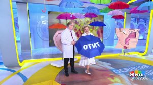 Жить здорово! Выпуск от 13.09.2022