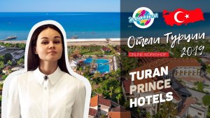 Туран Принц 5*. Turan Prince | online workshop