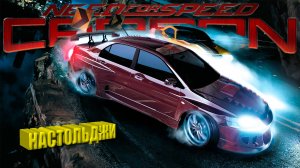 Настольджи ▶ Need for Speed Carbon Прохождение - 1 ▶ Не плачем старики)))