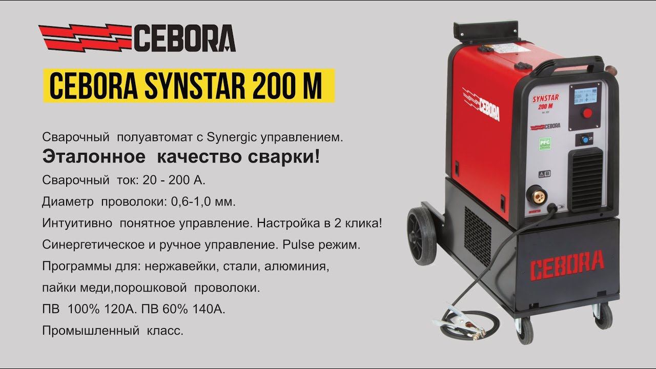 Cebora Synstar 200 M | cebora.pro смотреть онлайн
