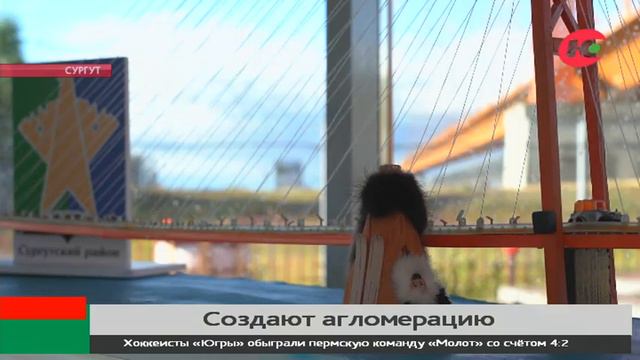 В Югре создали крупнейшую агломерацию муниципалитетов