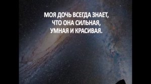 Моё признание в любви! - Всем дочерям посвящается.