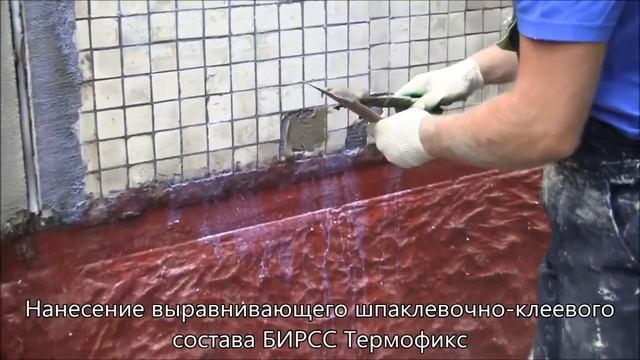 Инструкция по ремонту фасада по технологии БИРС