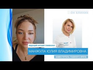 Отзыв пациентки о ведущем акушере-гинекологе ОН КЛИНИК