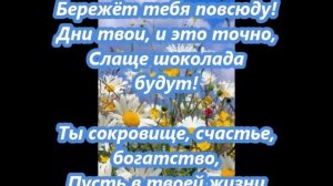 Трогательное поздравление С днем рождения любимой внучке от бабушки