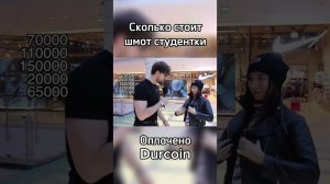 Студентка поясняет за шмот