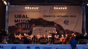 Виртуозы Москвы - Ural Music Night 2019 - Площадь 1905 года - Ф. Гульда - Гимн Красоте, Екатеринбур